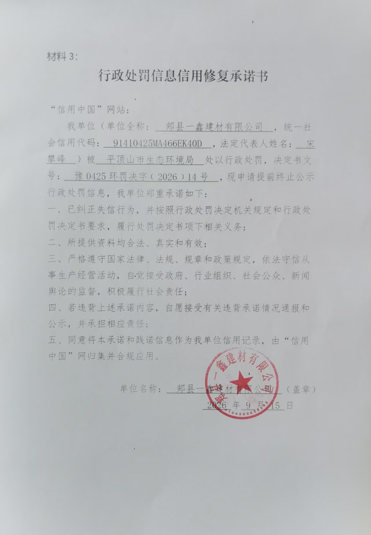 郏县一鑫建材有限公司.jpg