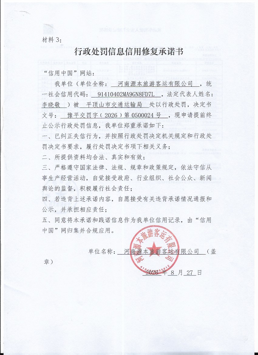 河南源本旅游客运有限公司.jpg