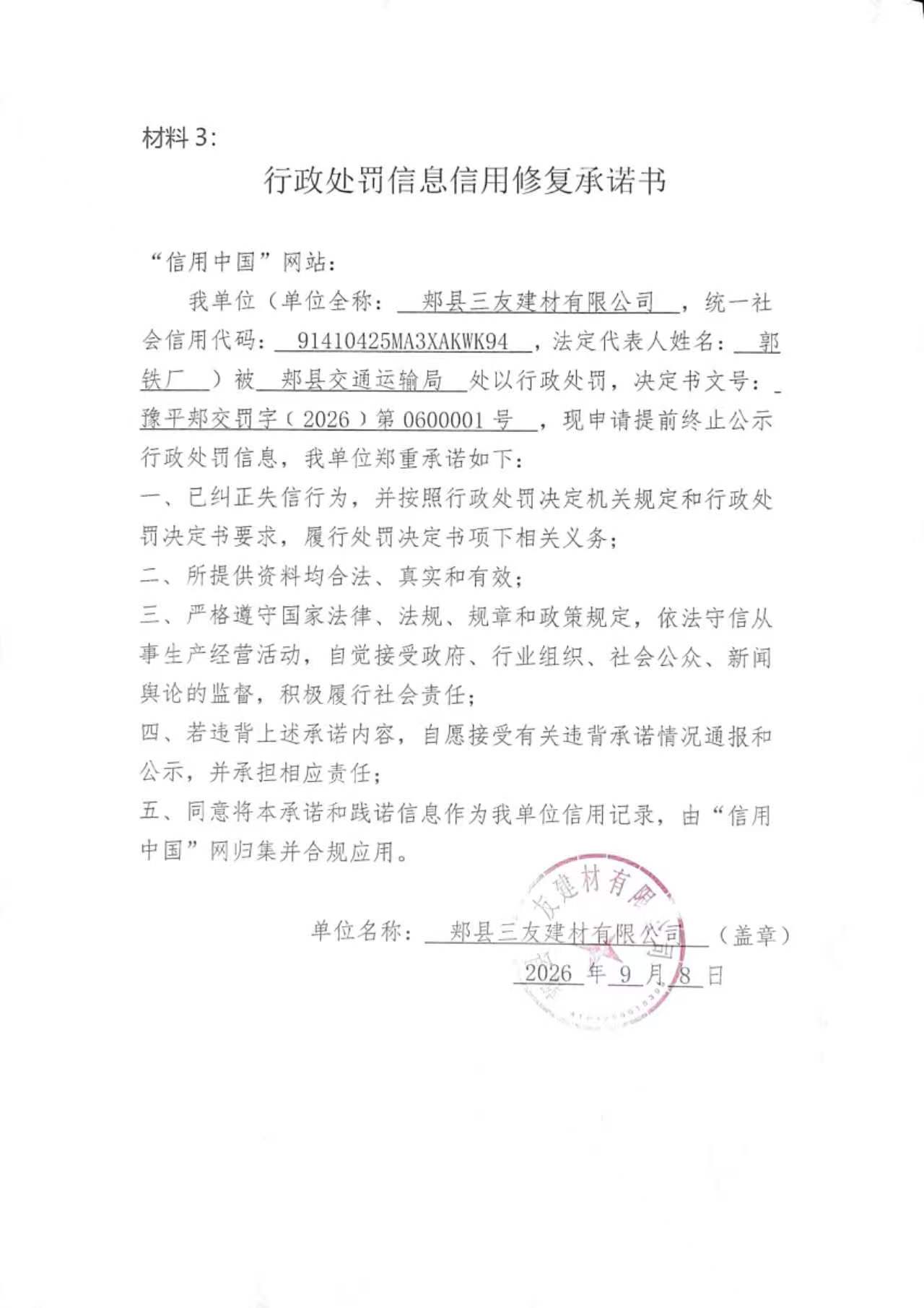 郏县三友建材有限公司.jpg