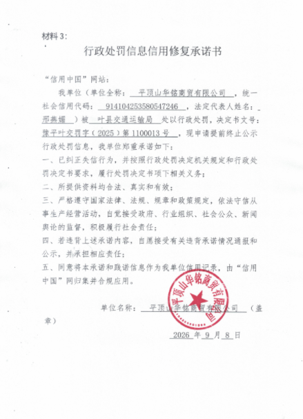 平顶山华铭商贸有限公司.png