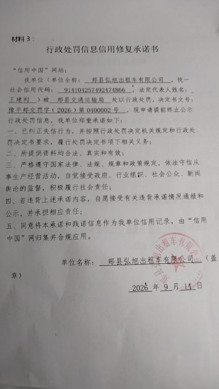 郏县弘旭出租车有限公司.jpg