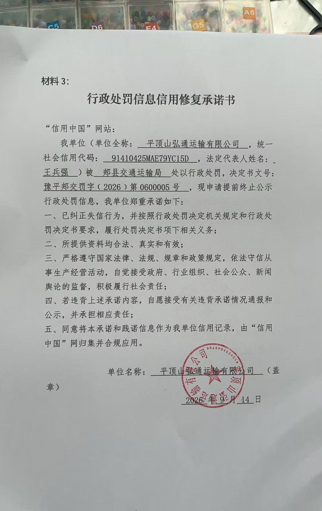 平顶山弘通运输有限公司 (1).jpg