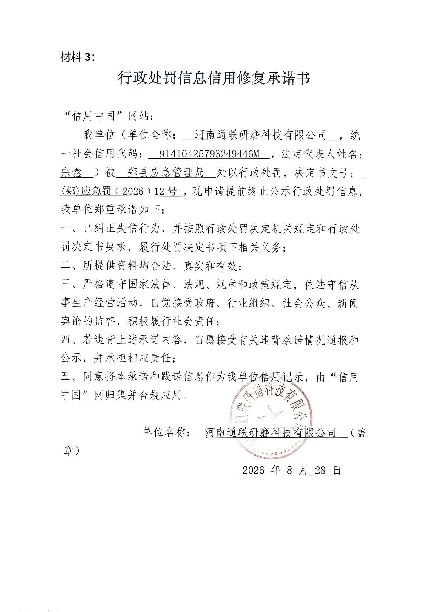 河南通联研磨科技有限公司.jpg