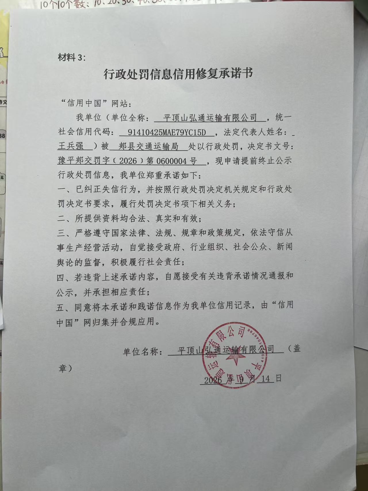 平顶山弘通运输有限公司.jpg