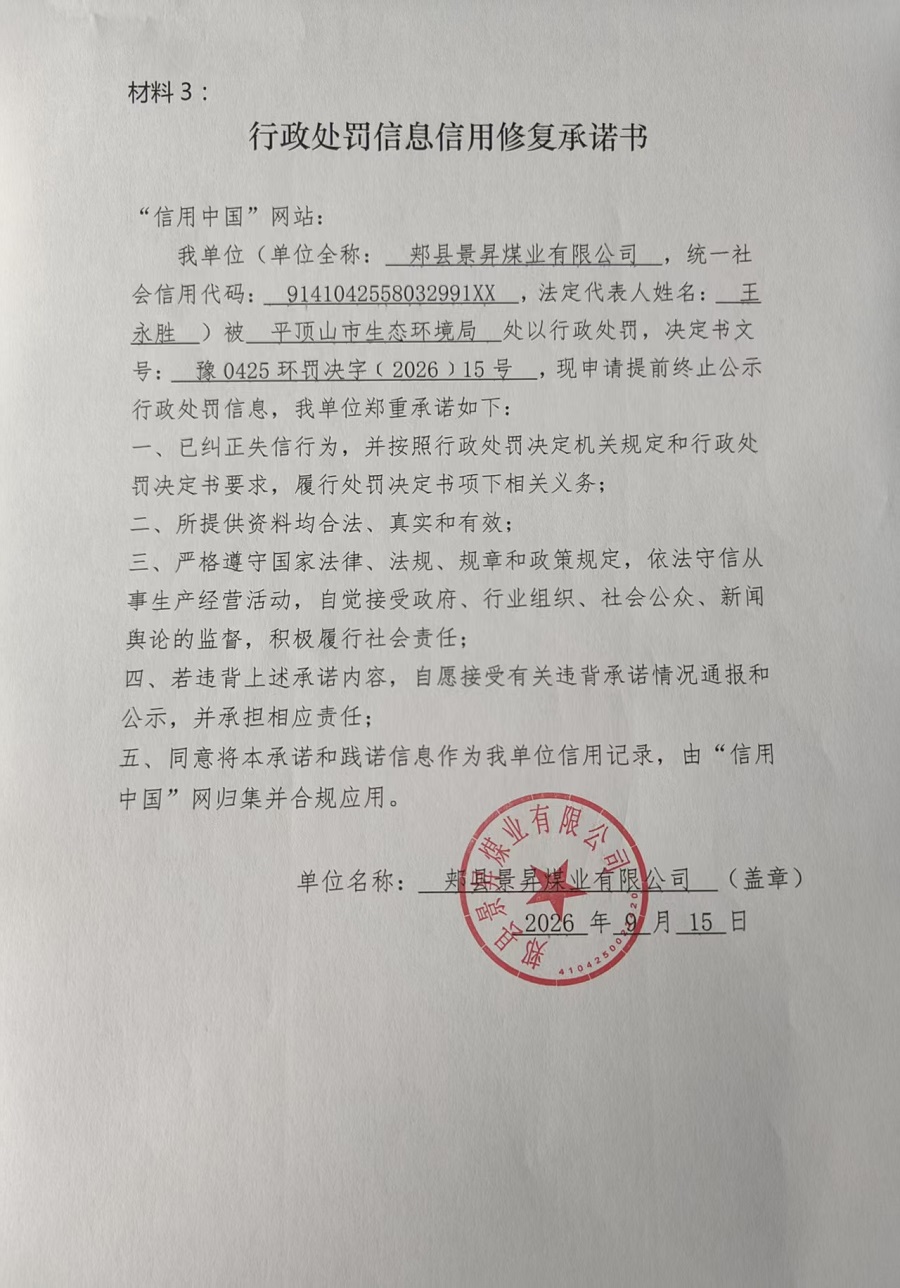 郏县景昇煤业有限公司.jpg