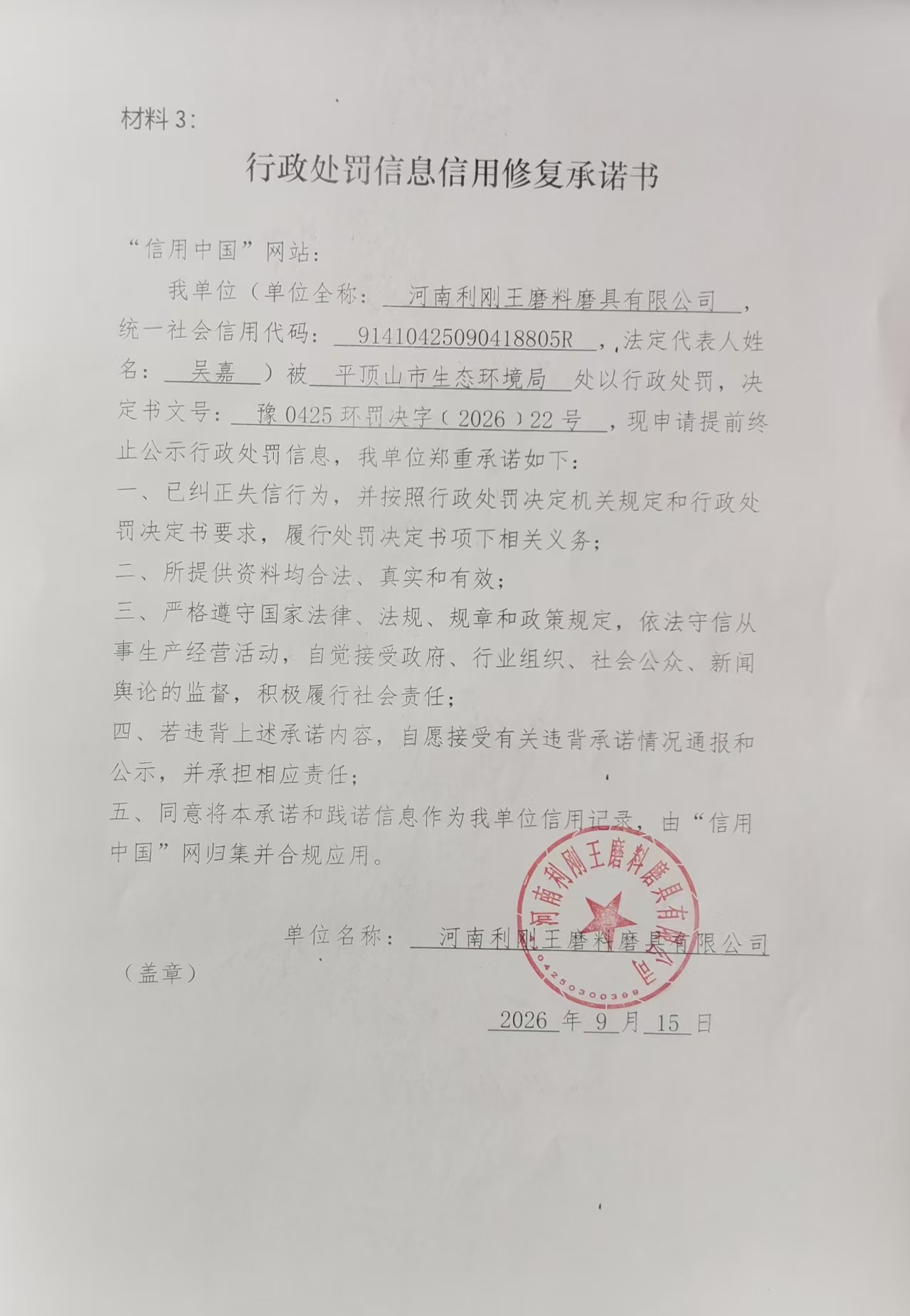 河南利刚王磨料磨具有限公司.jpg