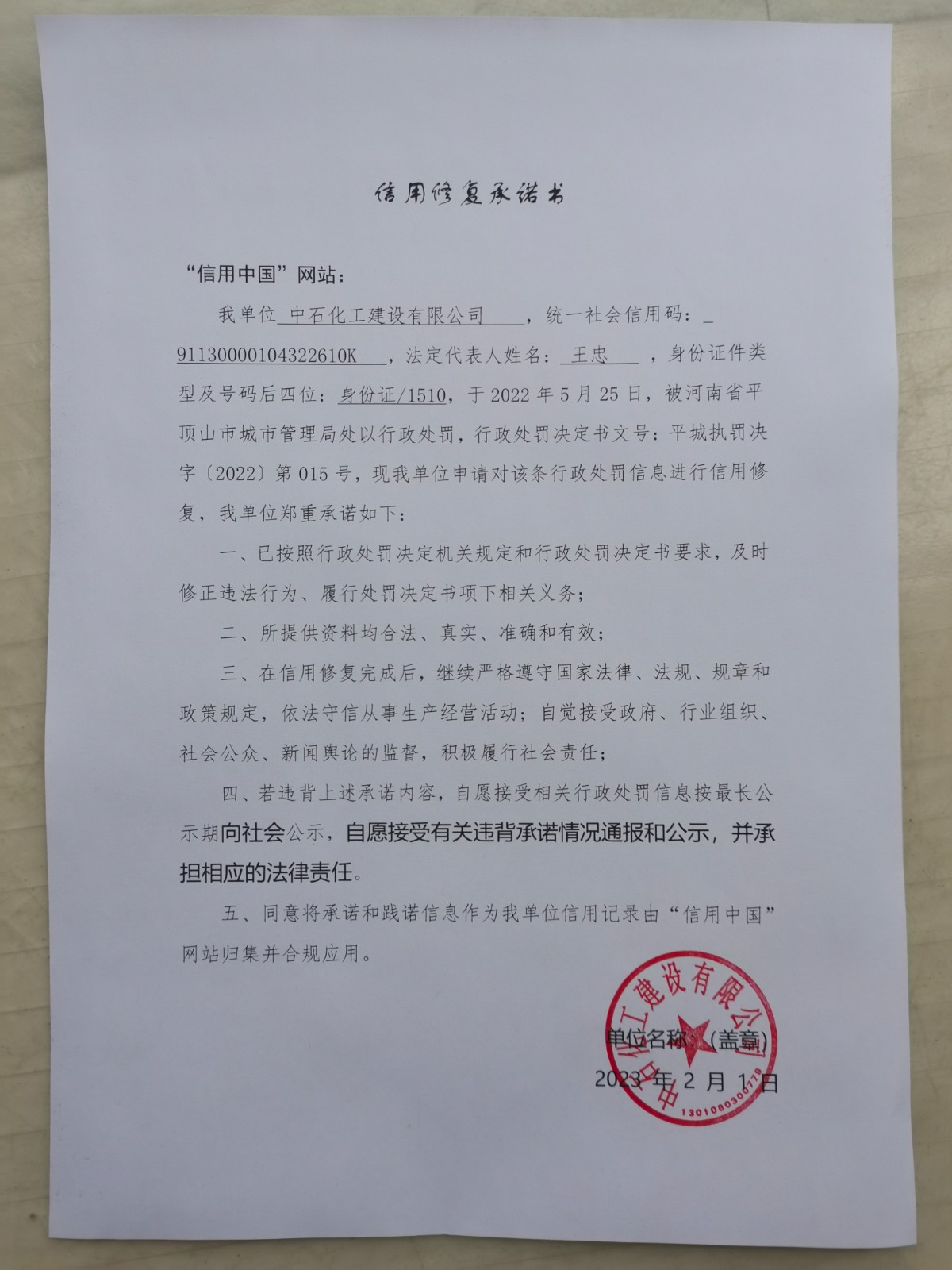 中石化工.jpg