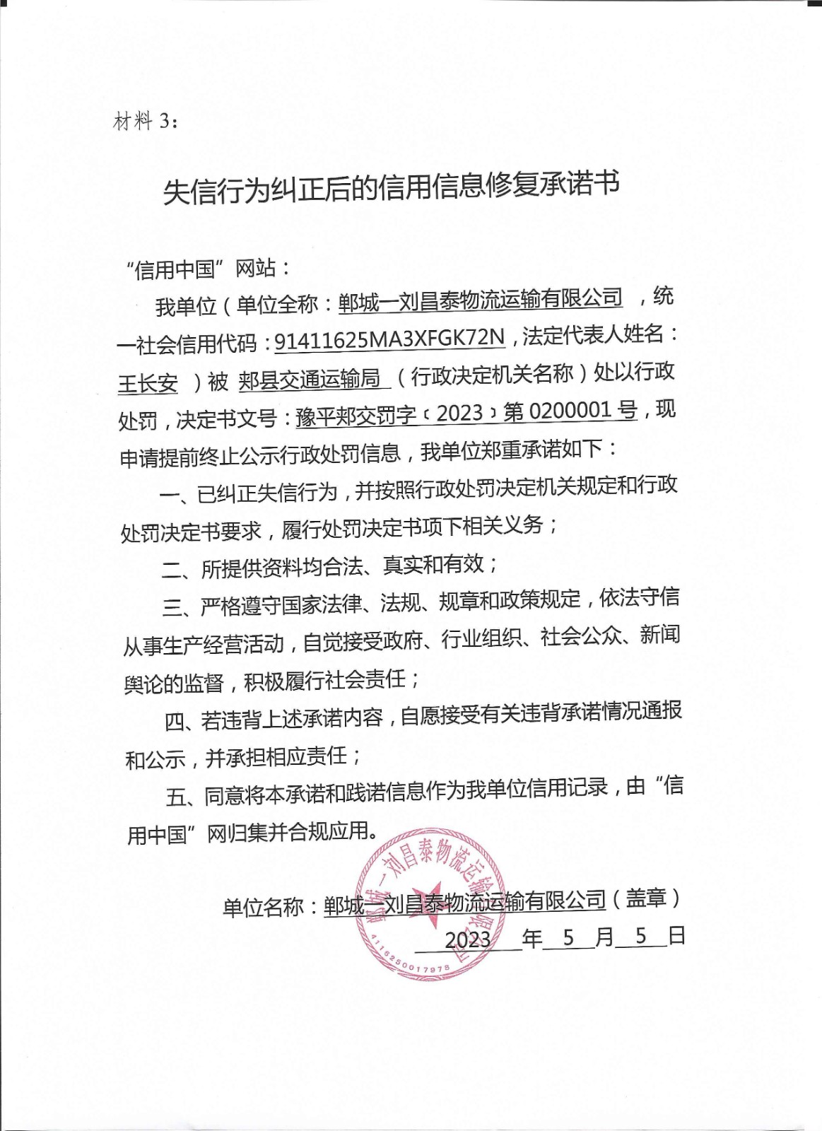郸城一刘.jpg