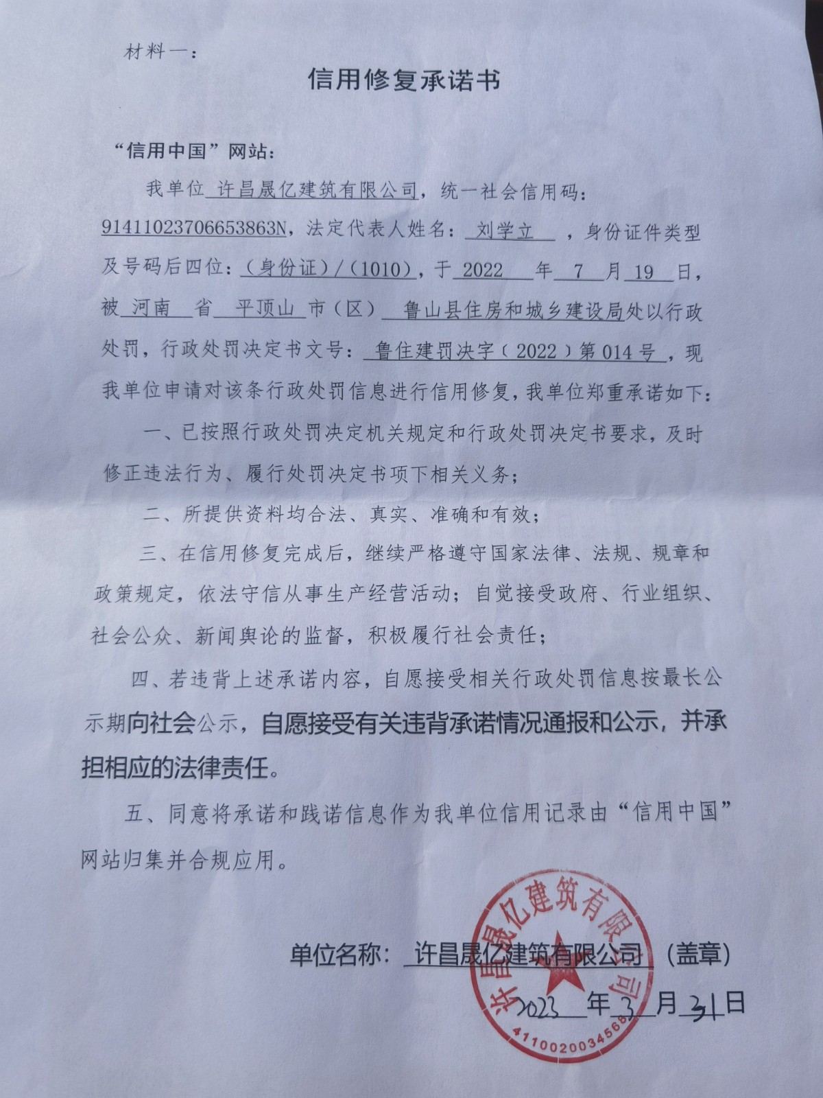 许昌晟亿.jpg