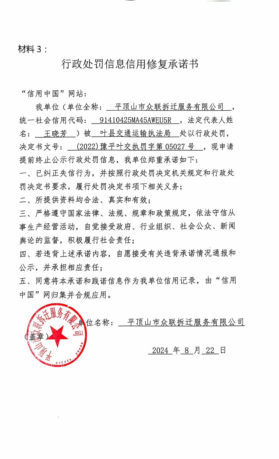 05027承诺书.jpg