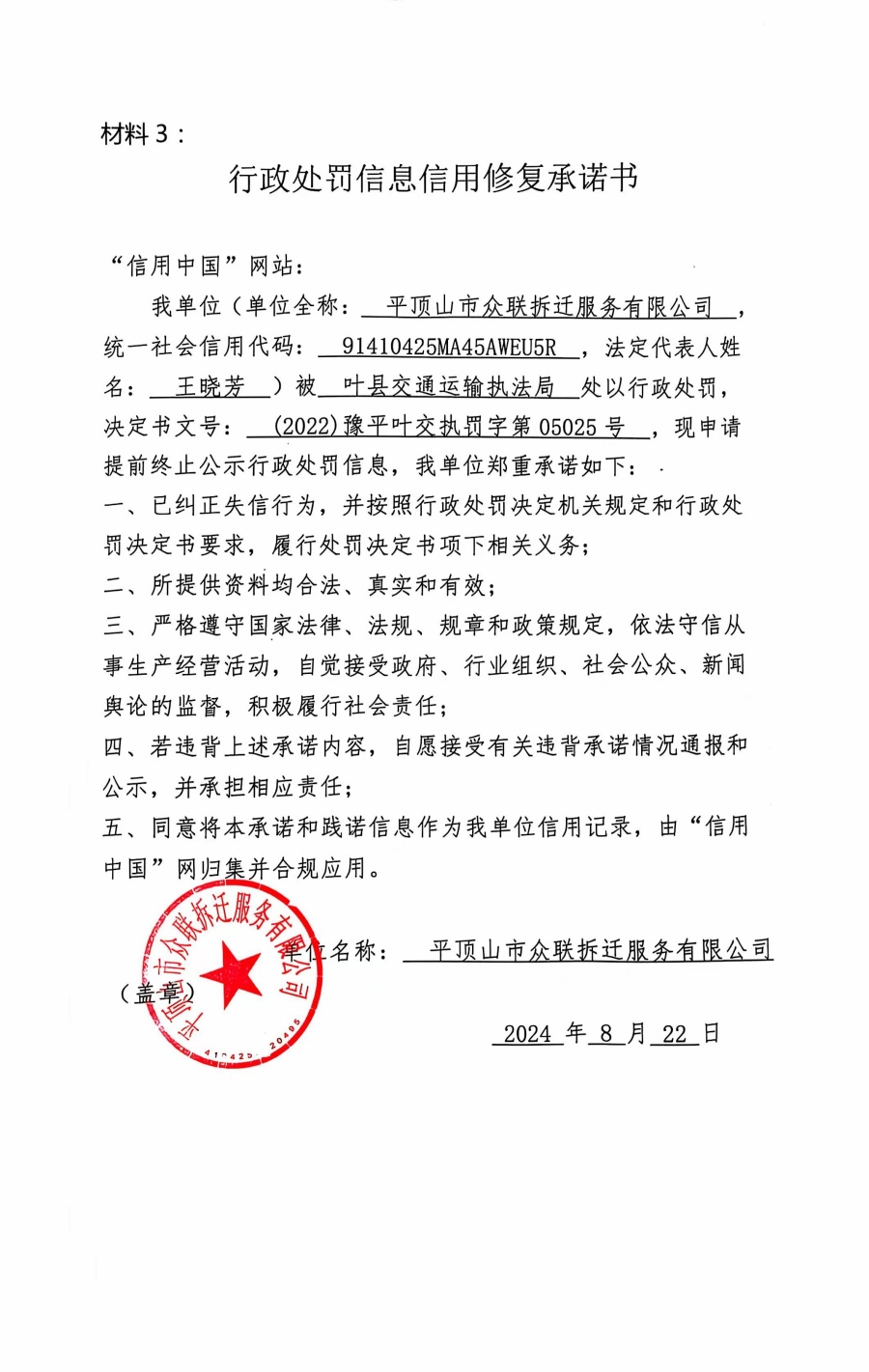 05025承诺书.jpg