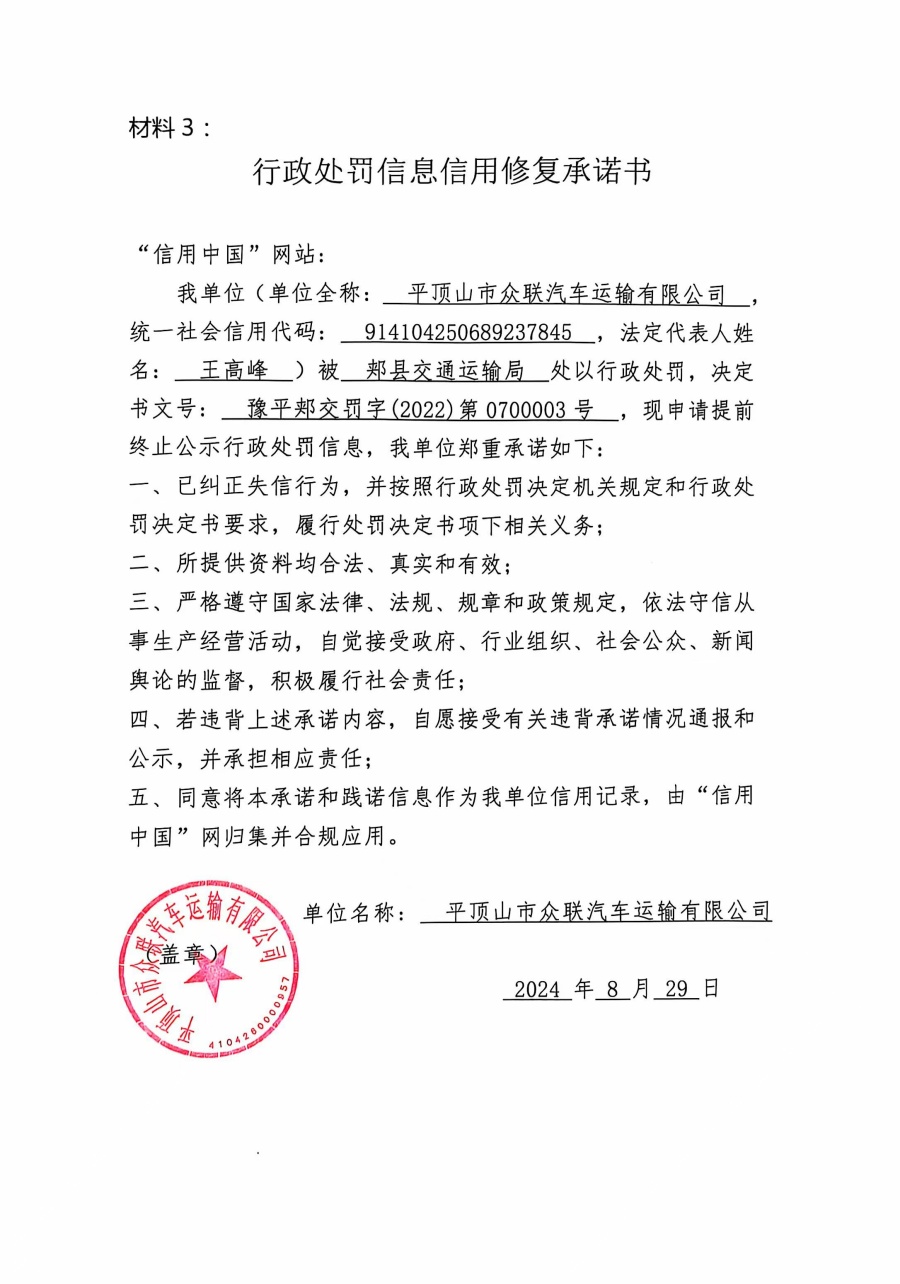 平顶山市众联汽车运输有限公司.jpg