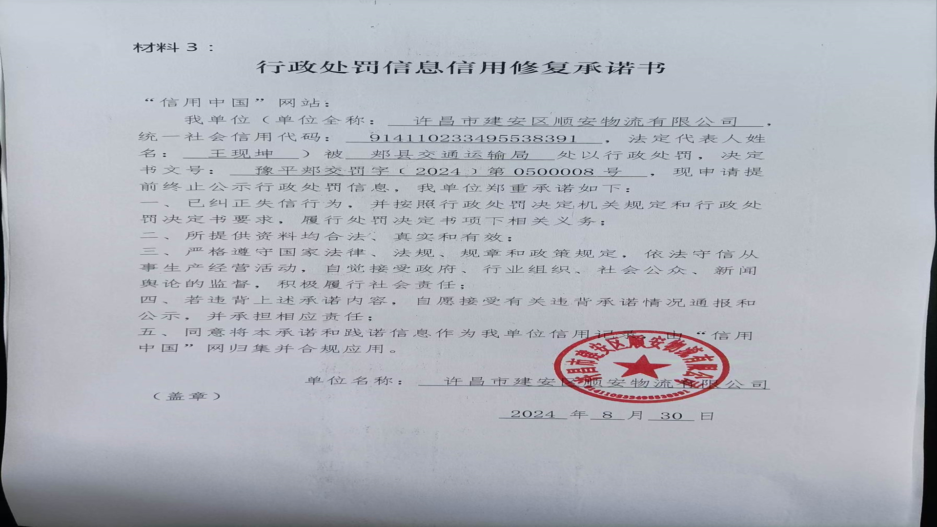 许昌市建安区顺安物流有限公司 (1).jpg