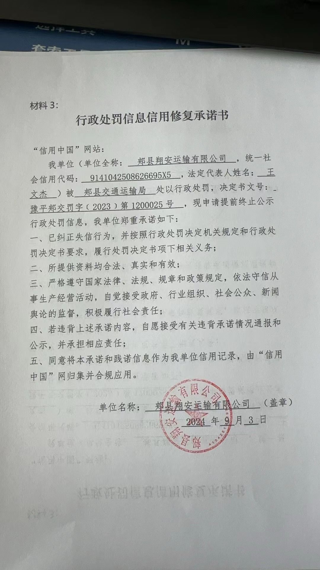 郏县翔安运输有限公司 (1).jpg