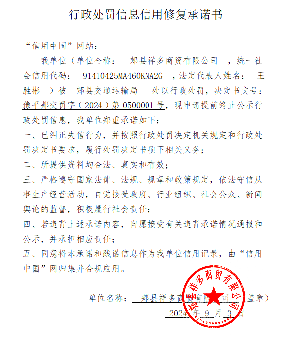 郏县祥多商贸有限公司.jpg