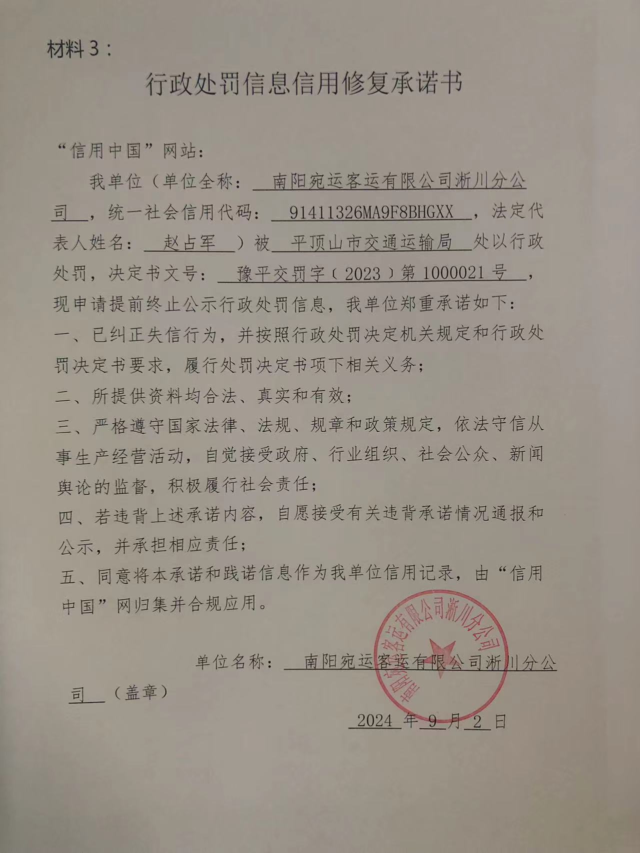 南阳宛运客运有限公司淅川分公司.jpg