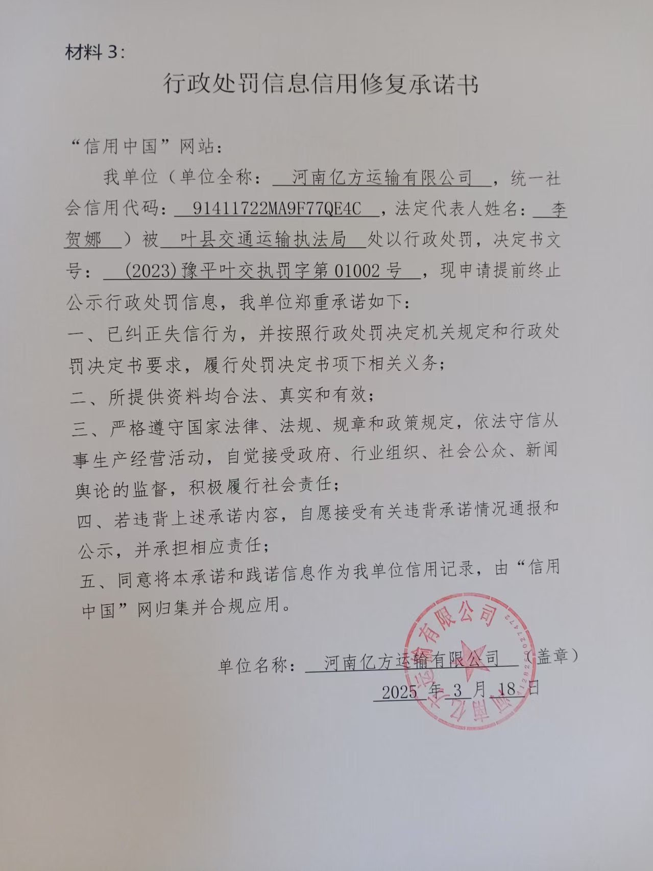 承诺书.jpg