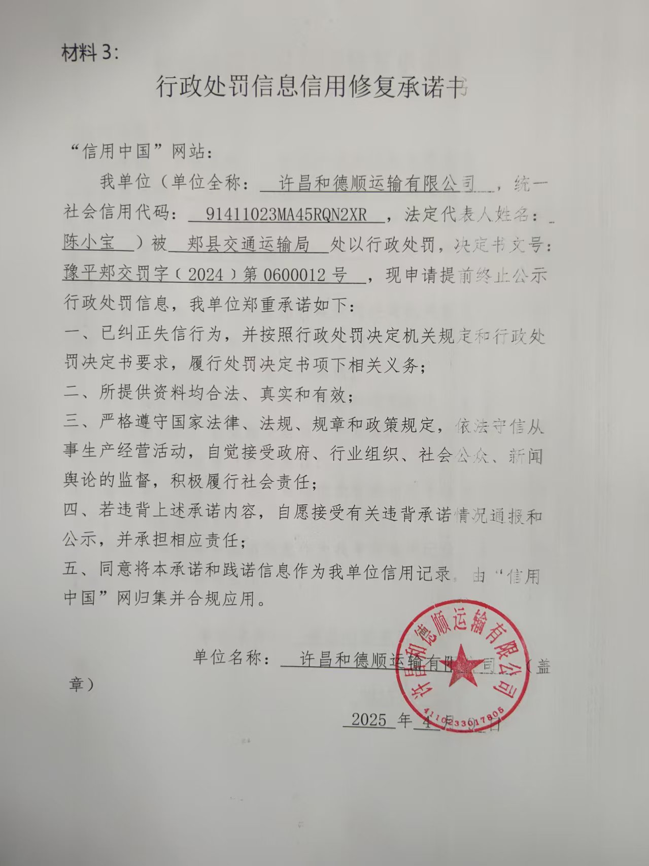 信用修复承诺书8.jpg