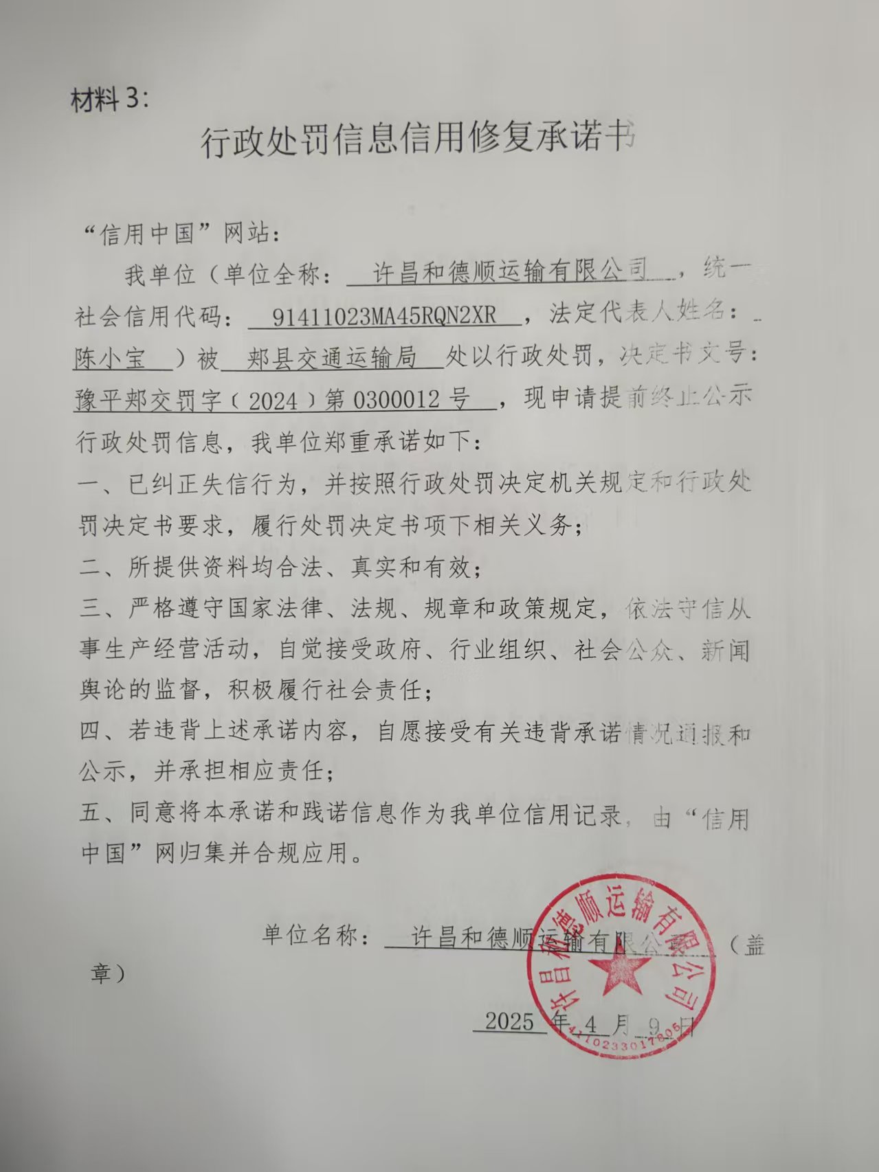 信用修复承诺书10.jpg