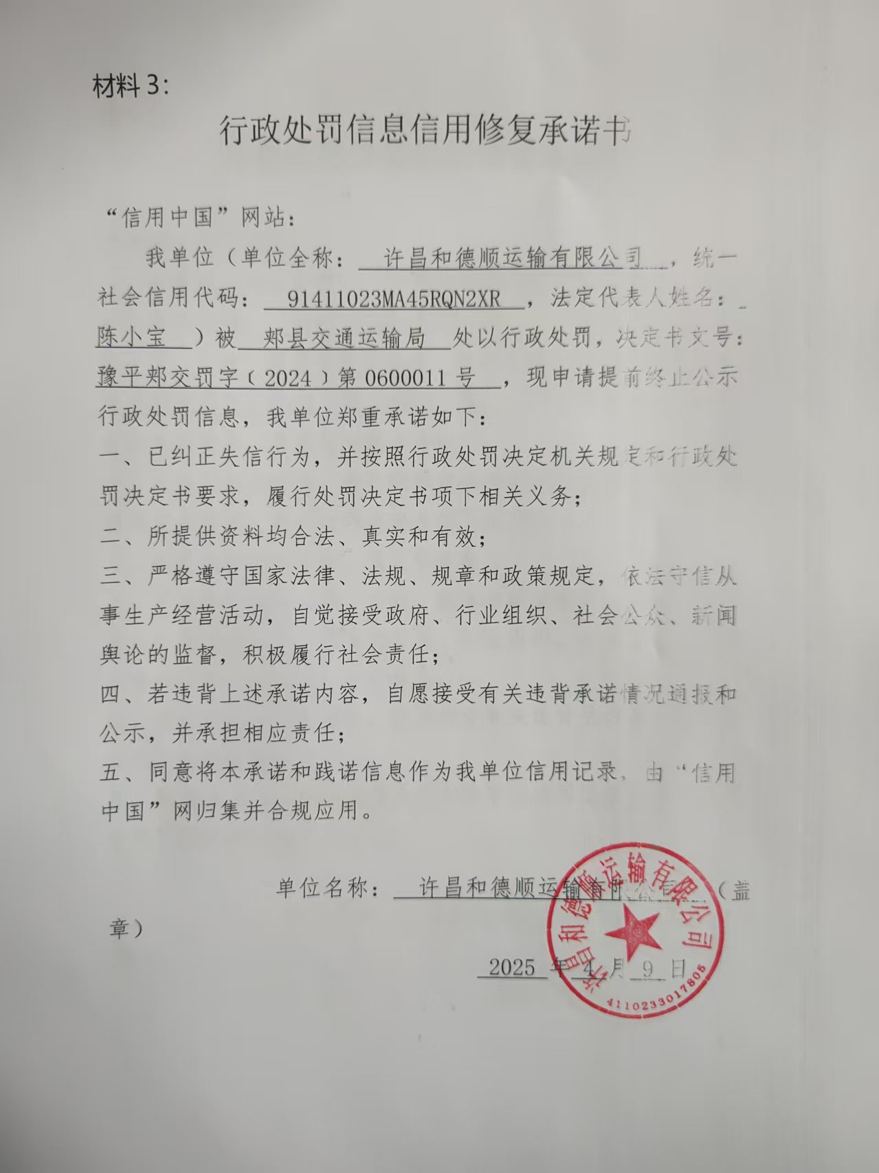 信用修复承诺书7.jpg