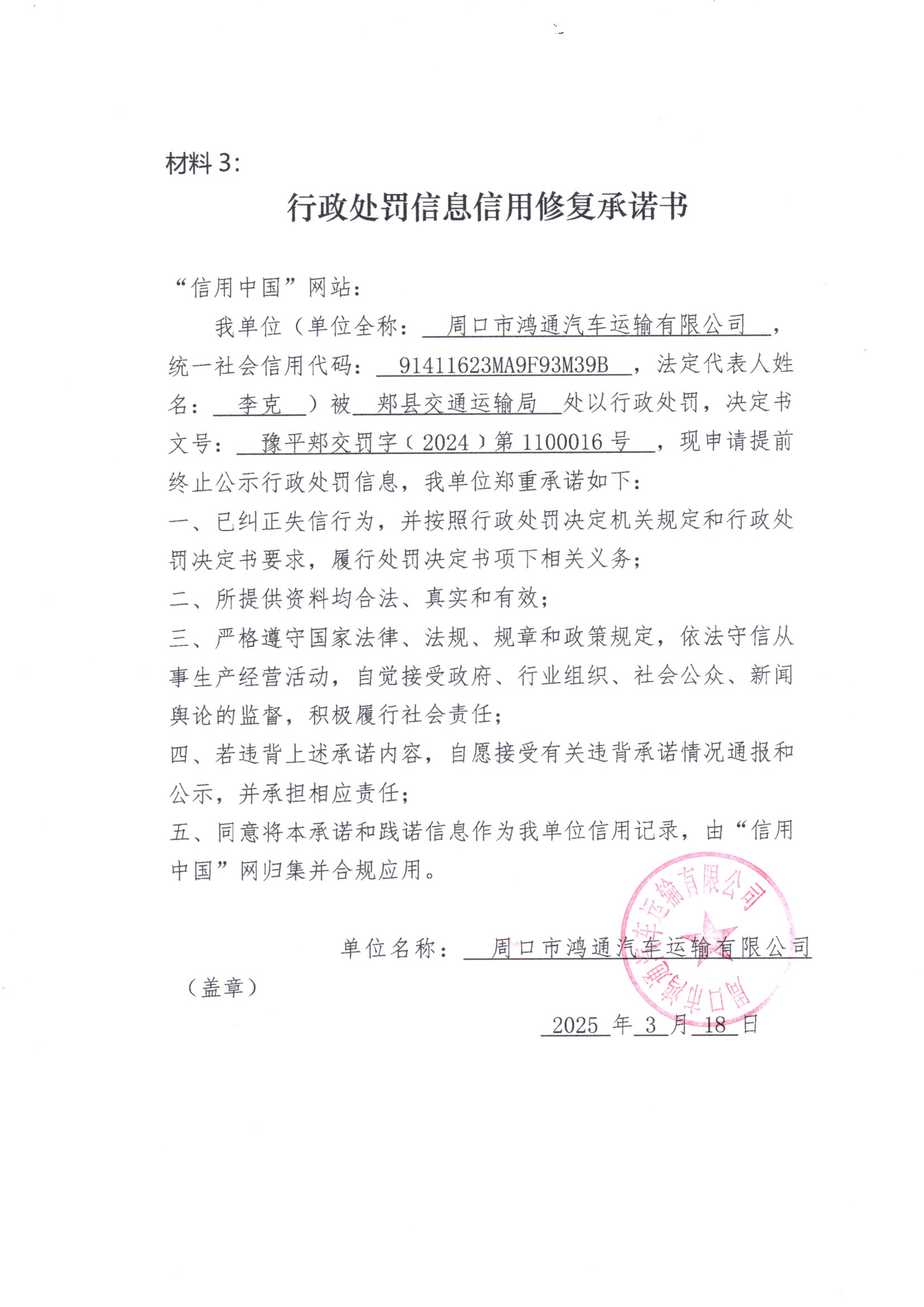 郏县承诺.jpg