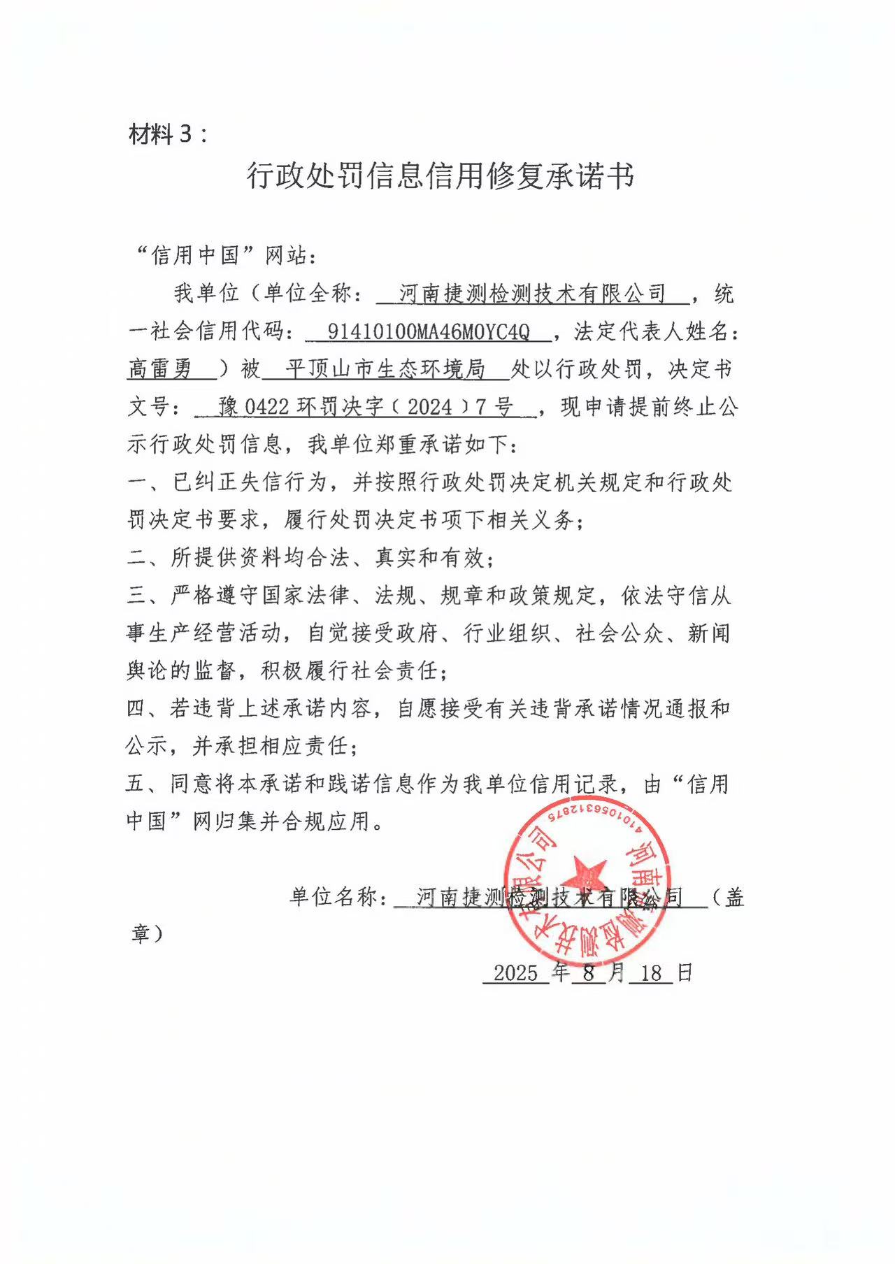 承诺书.jpg