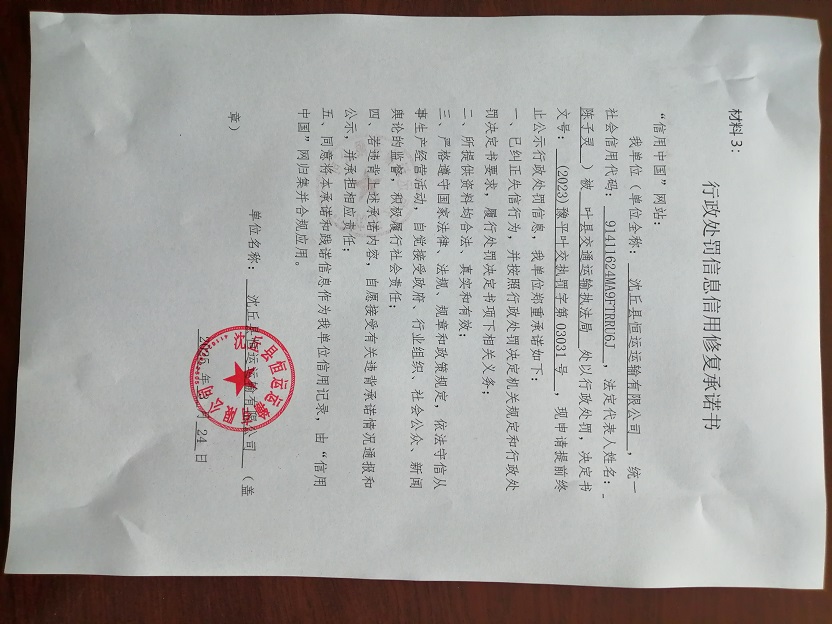 承诺书03031.jpg
