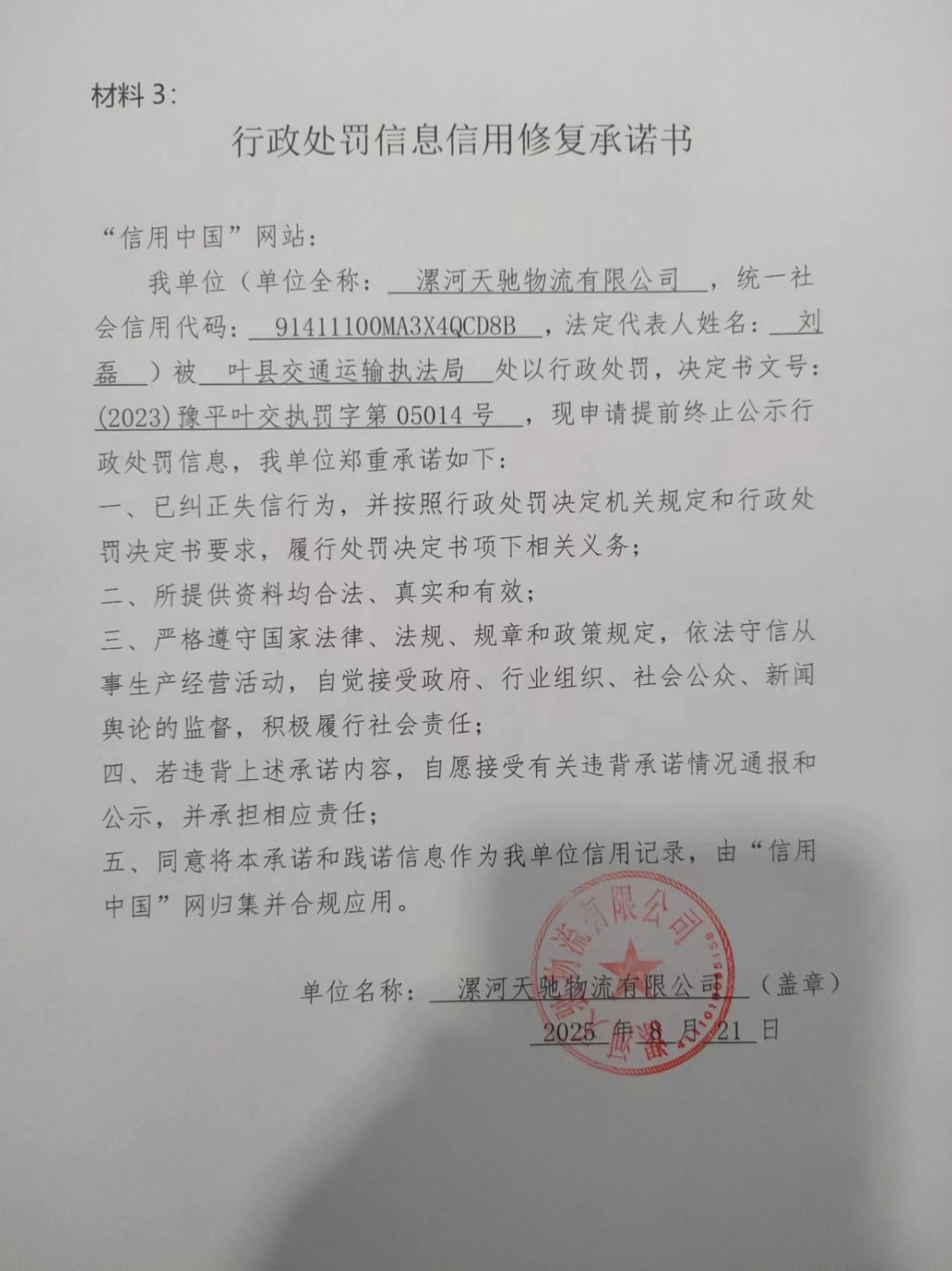 承诺+(1).jpg