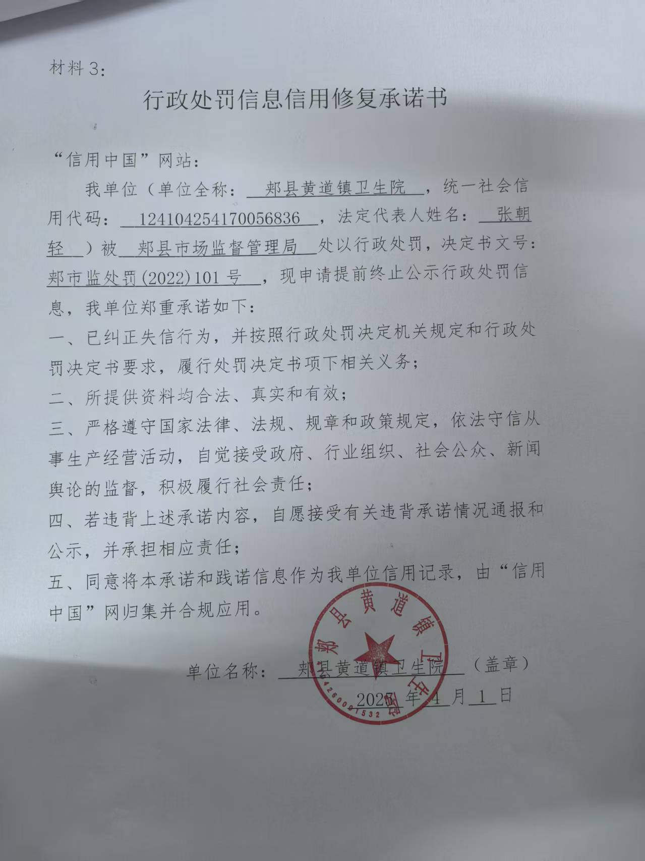 101号承诺书.jpg