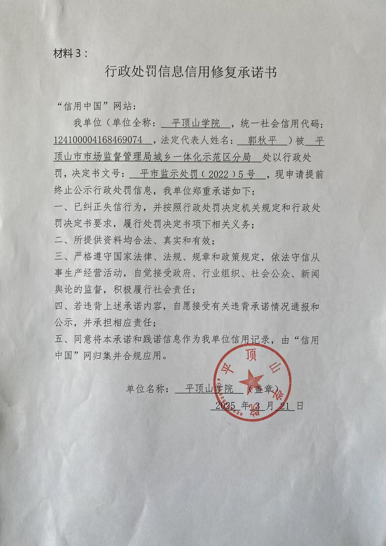5号承诺书.jpg