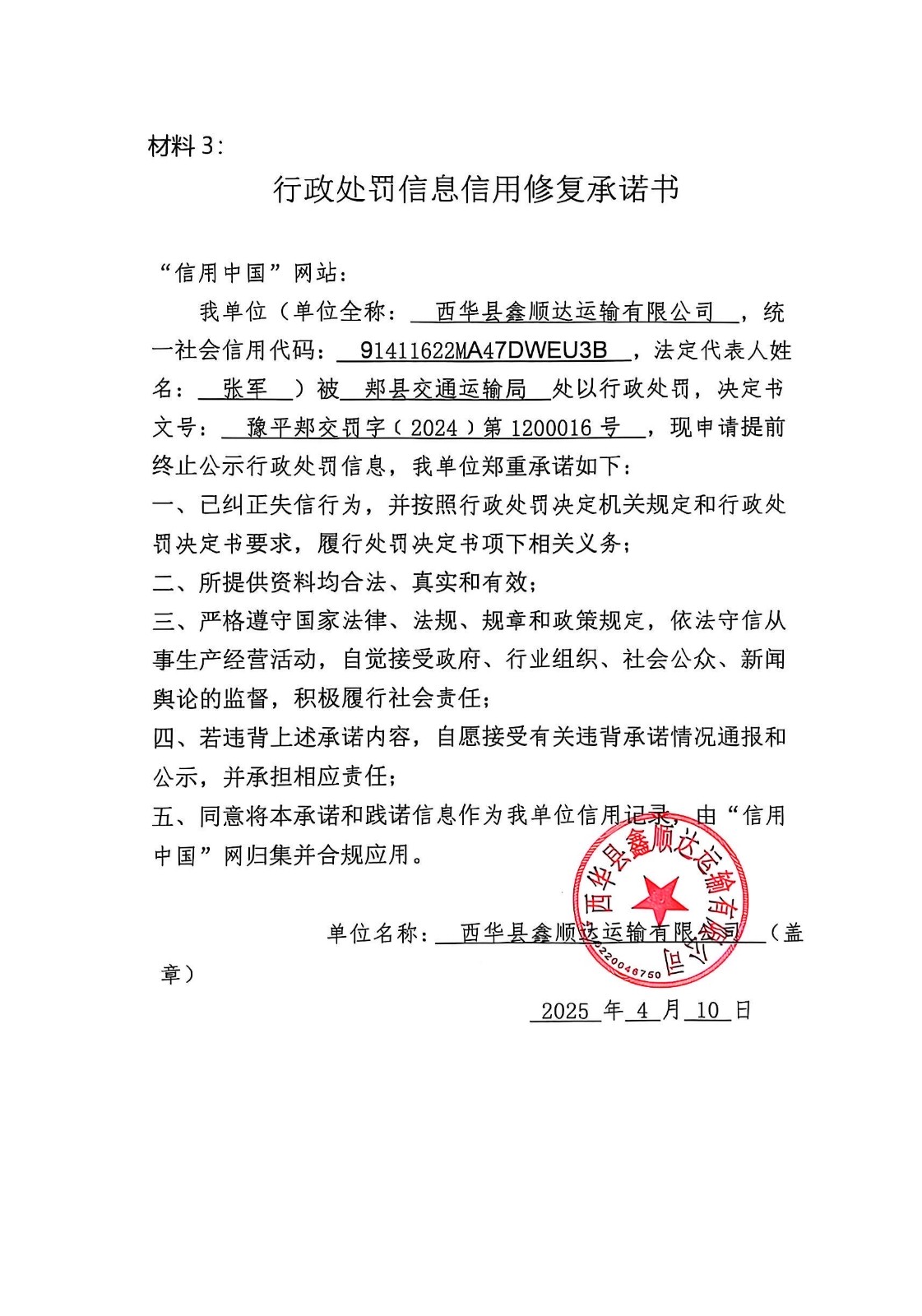 郏县交通运输局016号.jpg