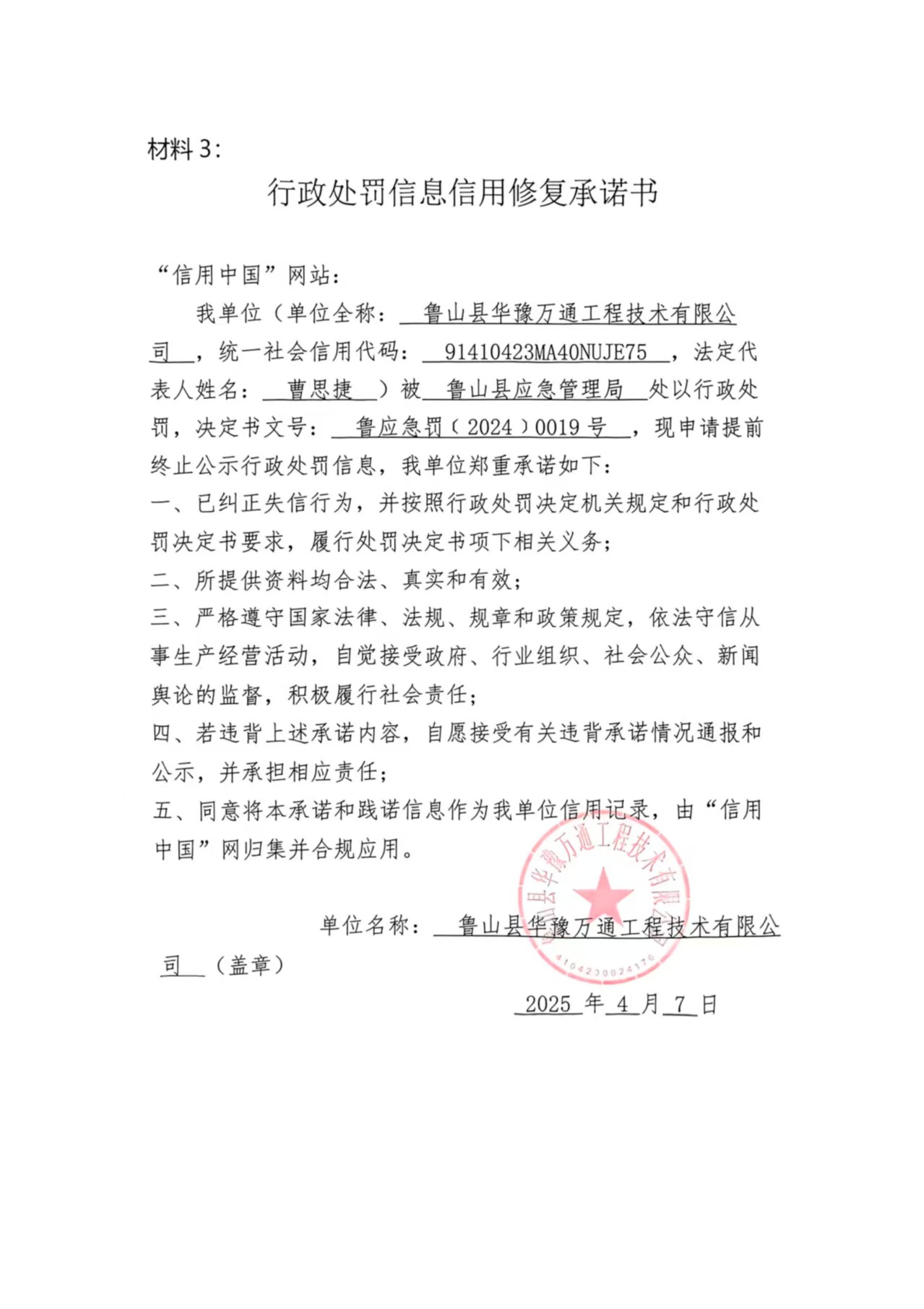 承诺书.jpg