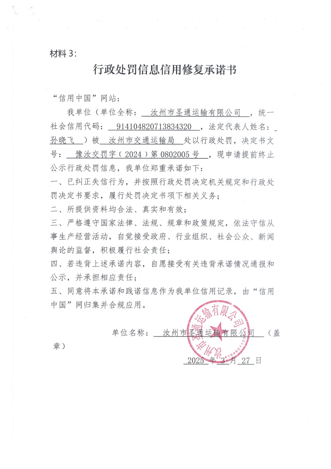 承诺书.jpg