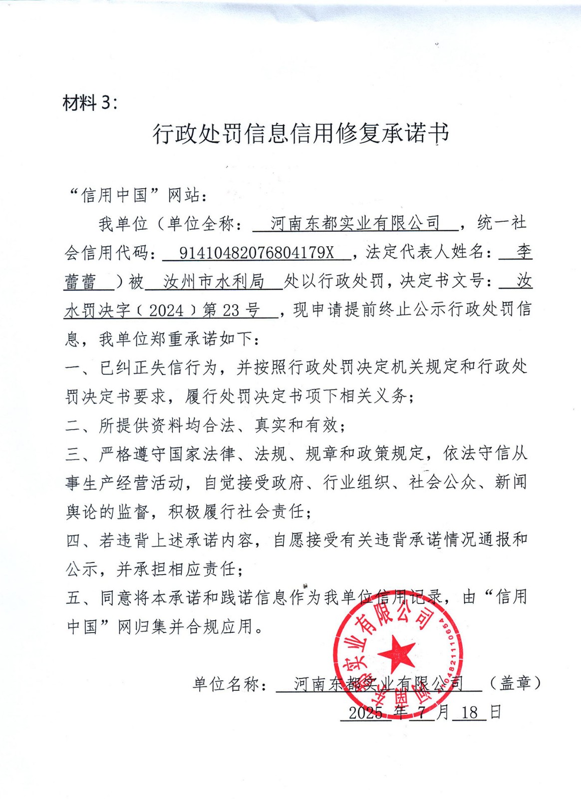 承诺书.jpg