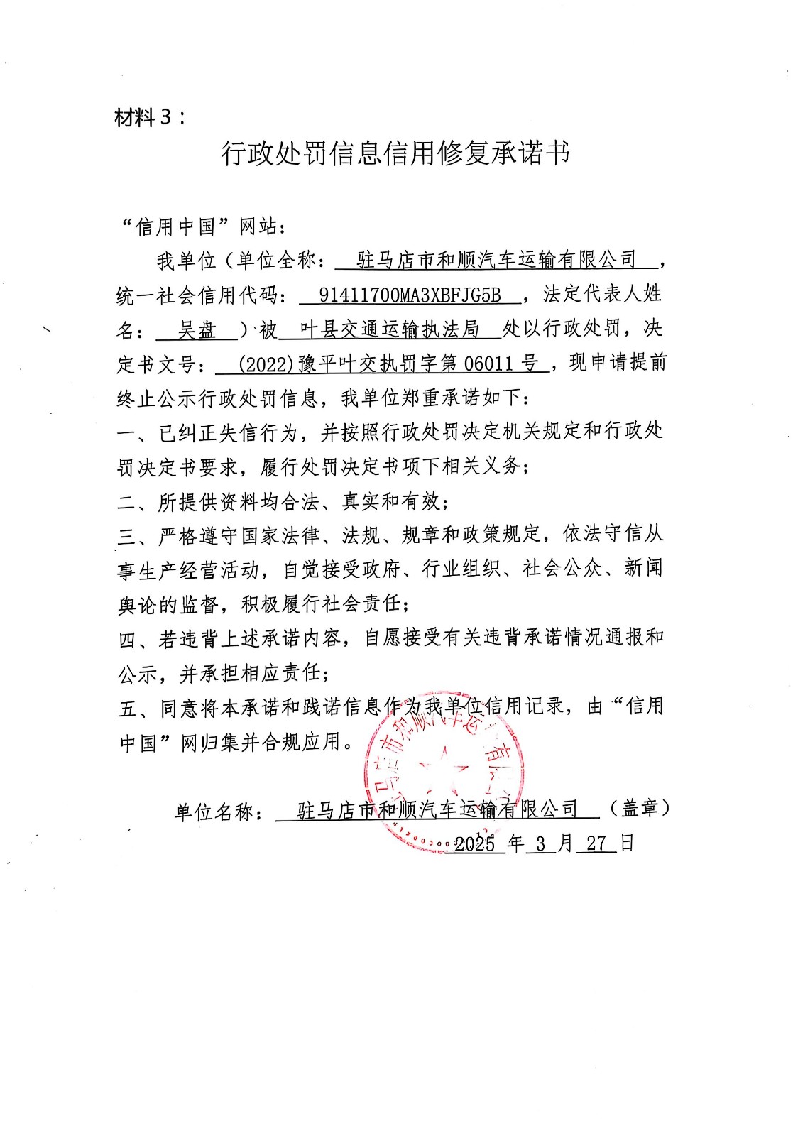 承诺书.jpg