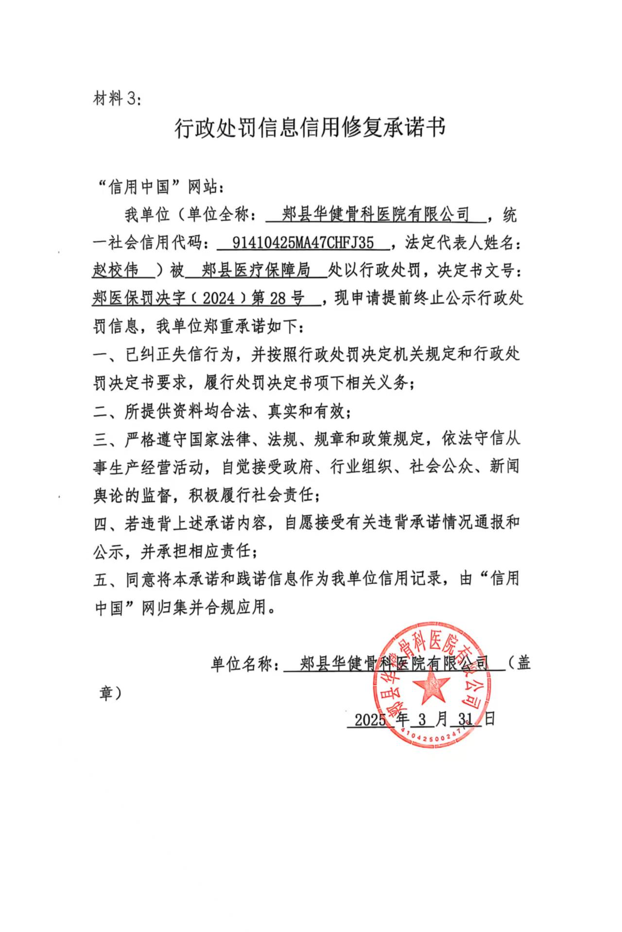 承诺书.jpg