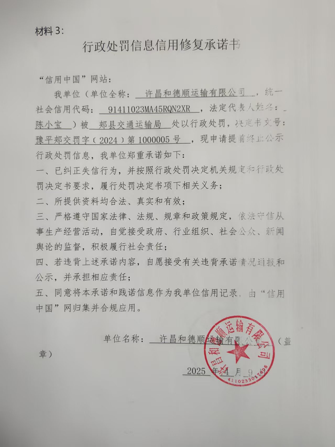 信用修复承诺书6.jpg