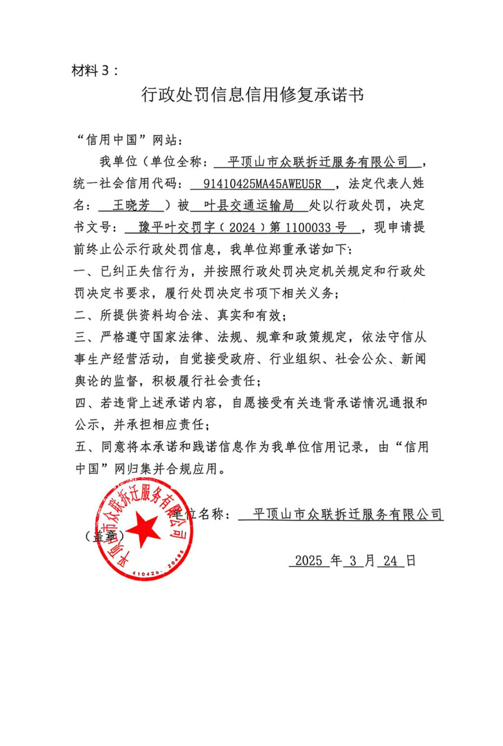 1100033承诺书.jpg