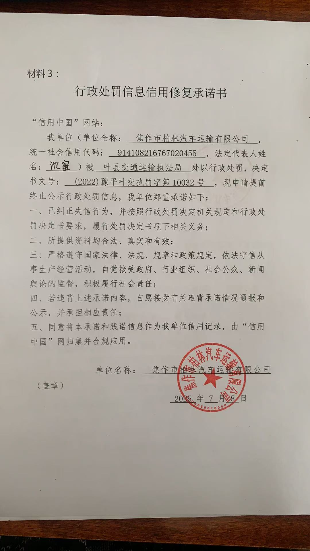 承诺书.jpg