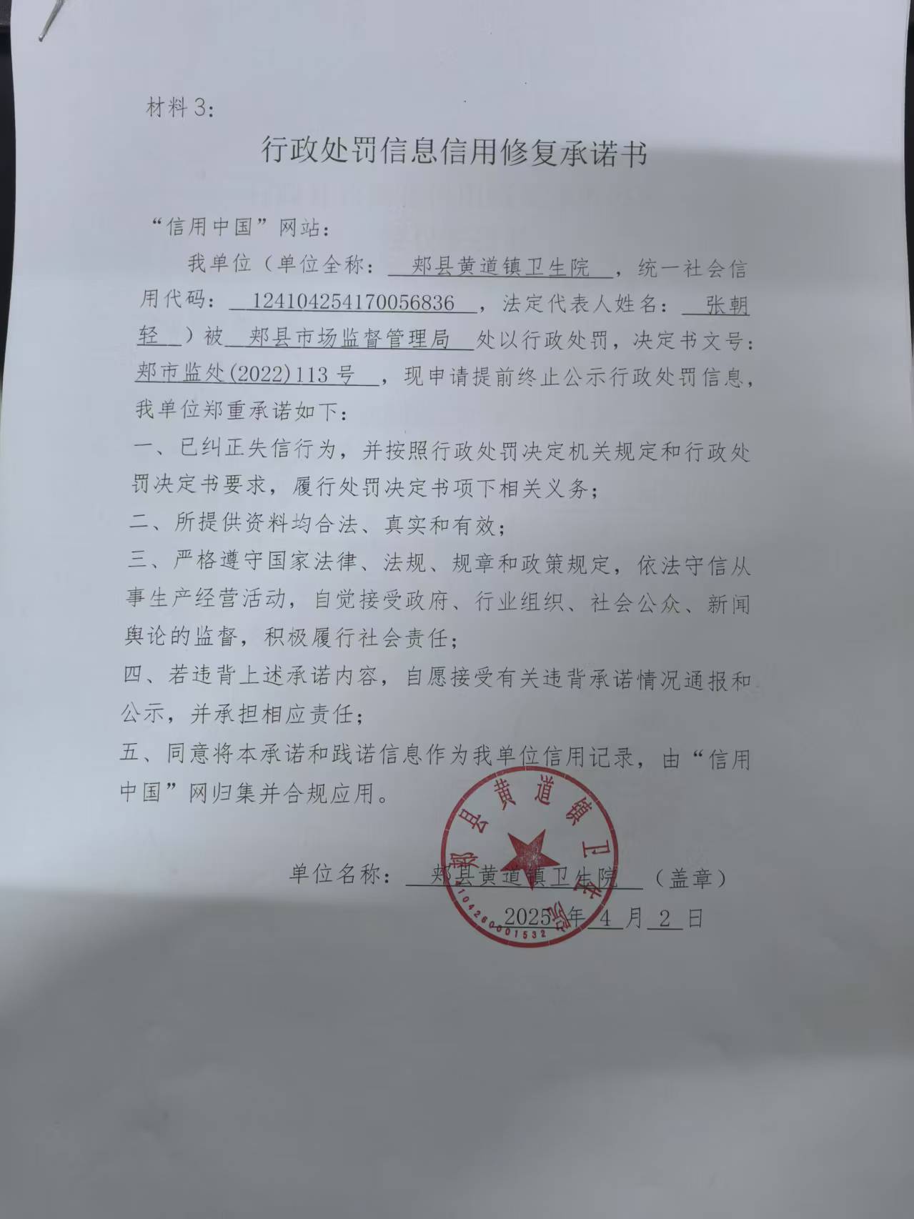 113号承诺书.jpg