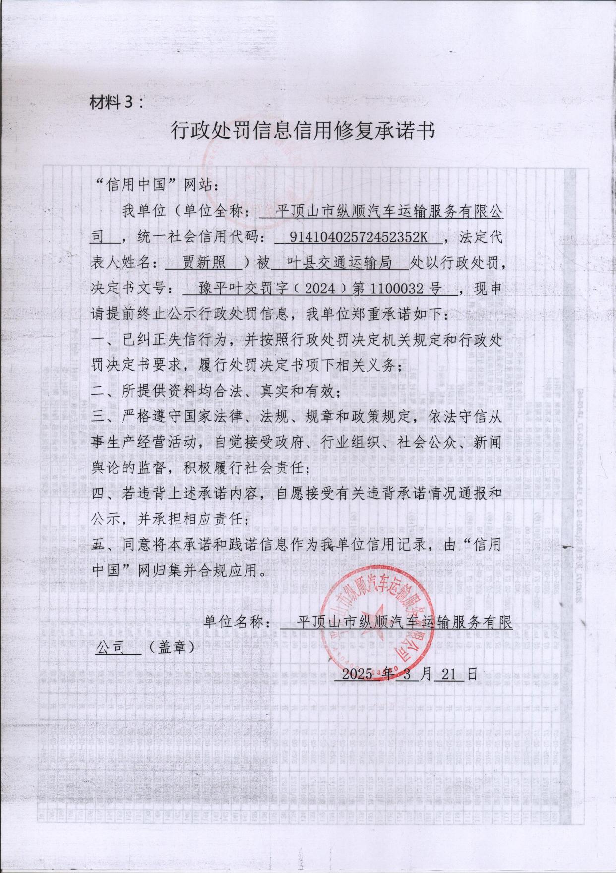豫平叶交罚字(2026)第1100032号(1).jpg