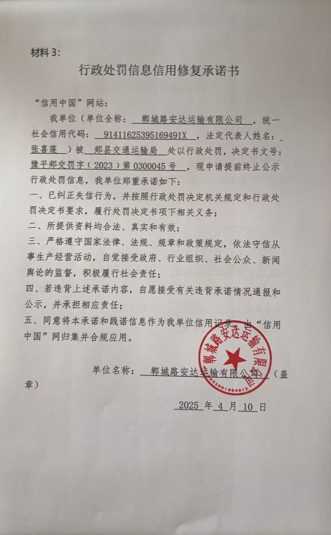 承诺书.jpg