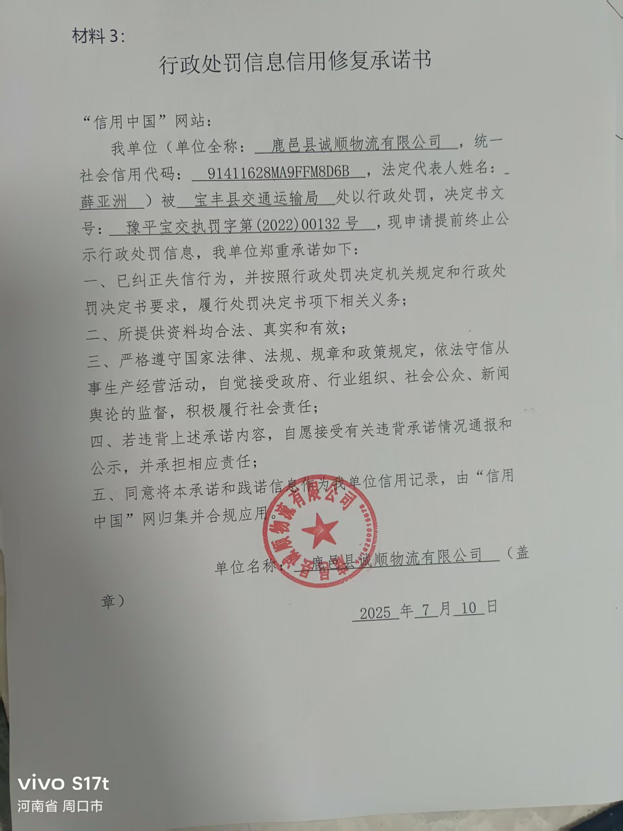 信用修复承诺书.jpg