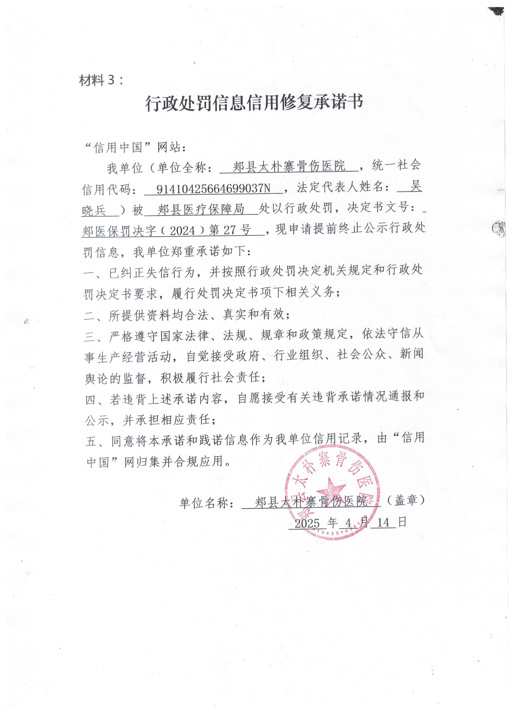 承诺书.jpg