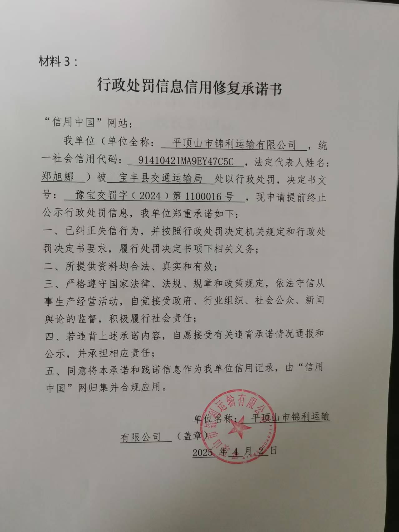 修复承诺书盖章.jpg