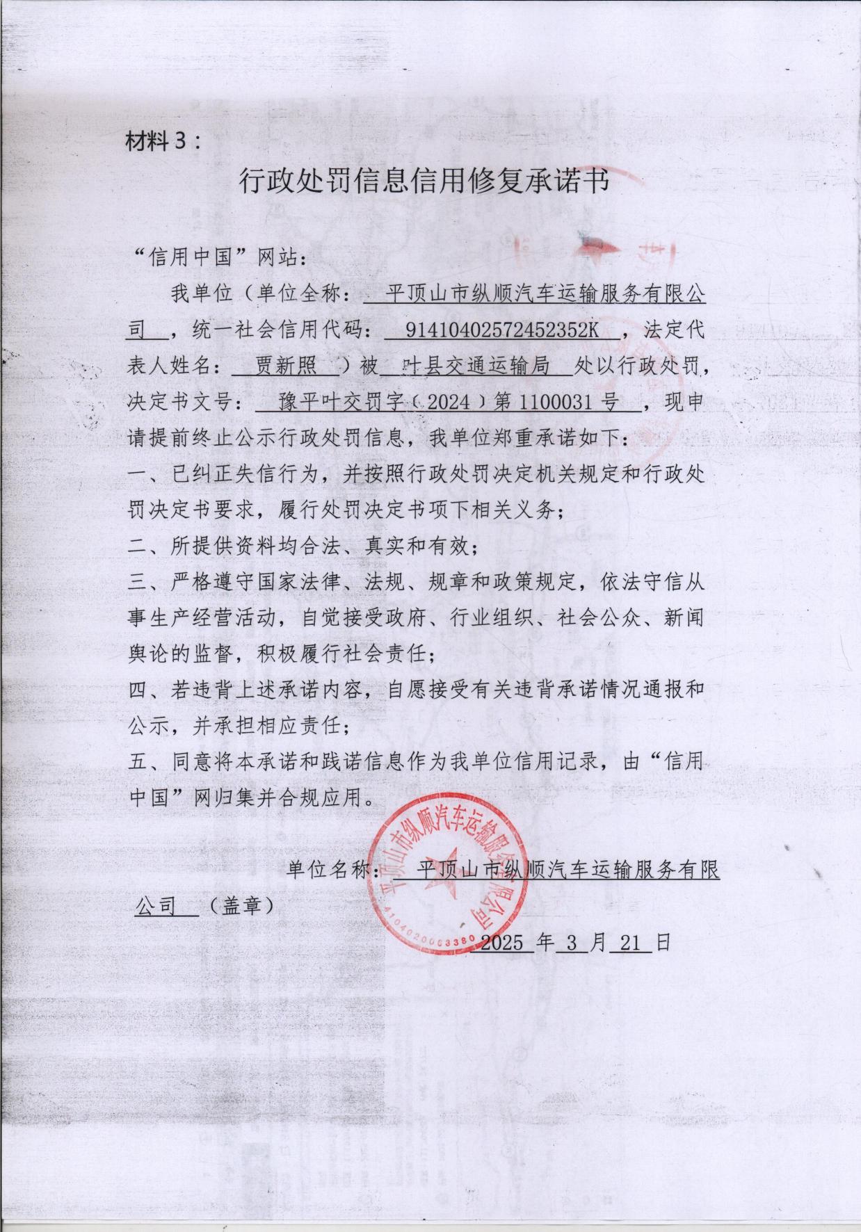 豫平叶交罚字(2026)第1100031号(1).jpg