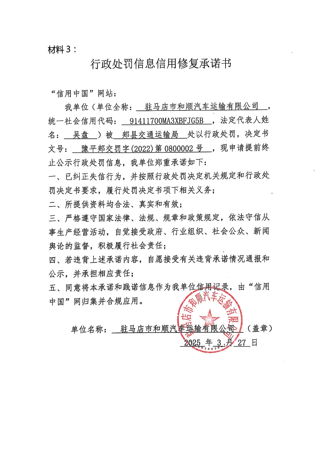 承诺书.jpg