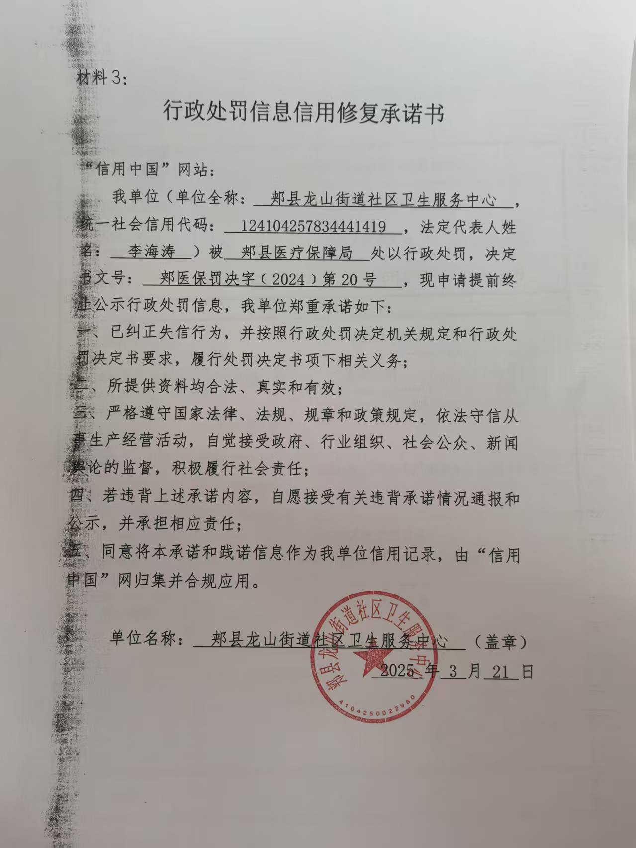 承诺书.jpg