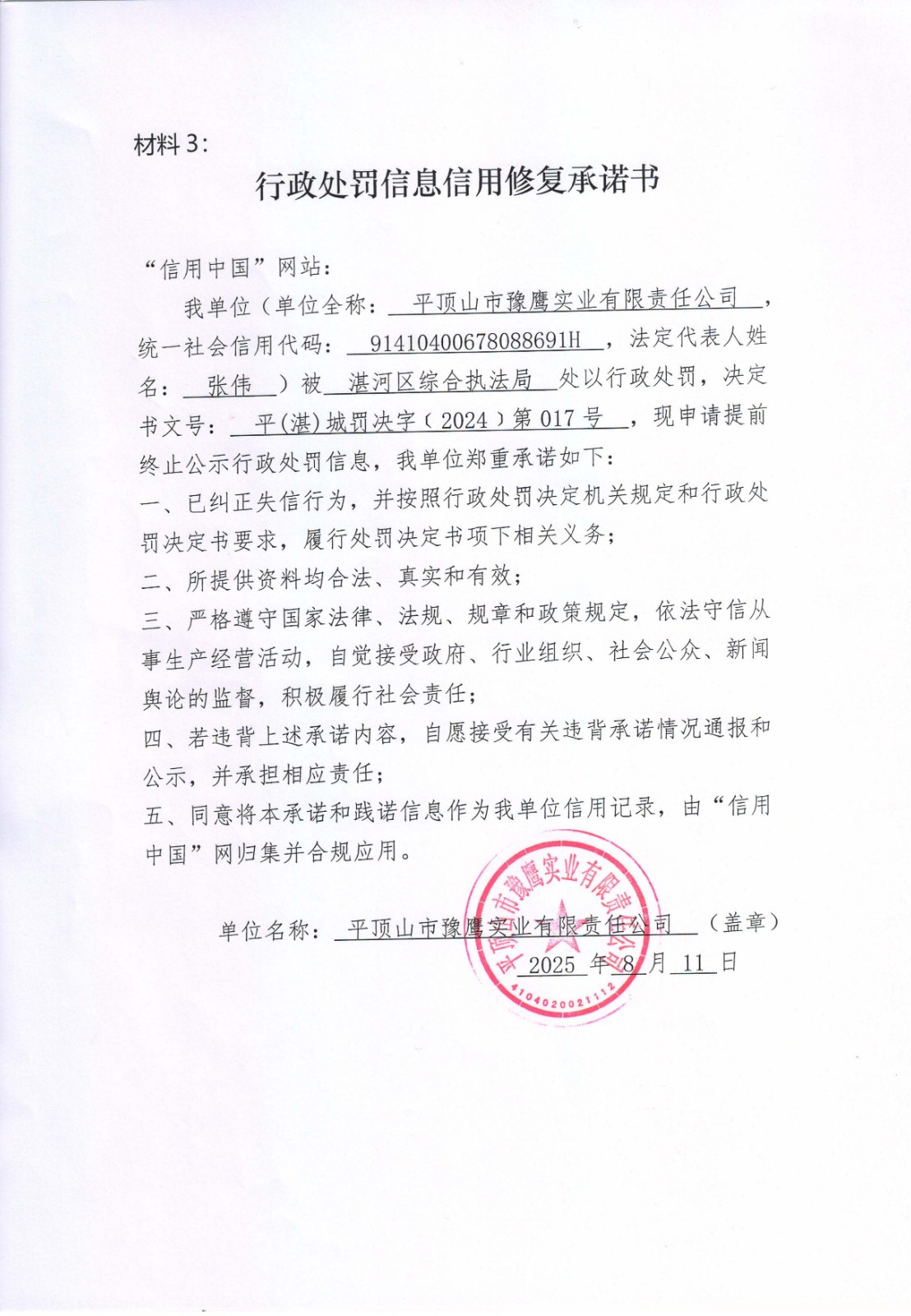 修复承诺书.jpg