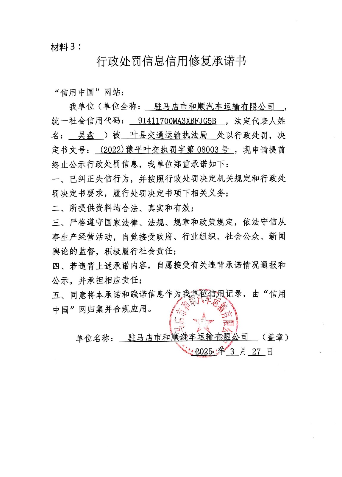 承诺书.jpg